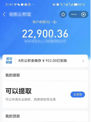 兴化支取封存公积金（提取封存公积金流程）