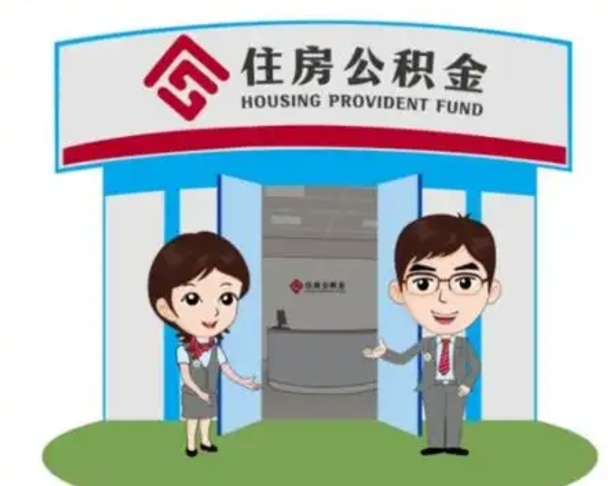 兴化房子全款能取公积金吗（全款买房可以取公积金）